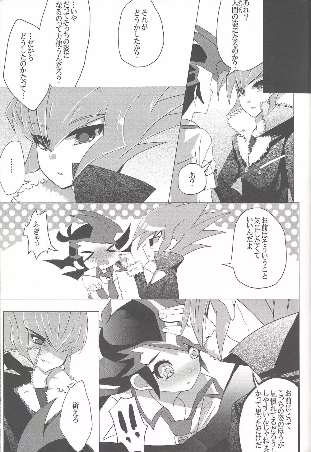 お月様に恋をしよう Page.10