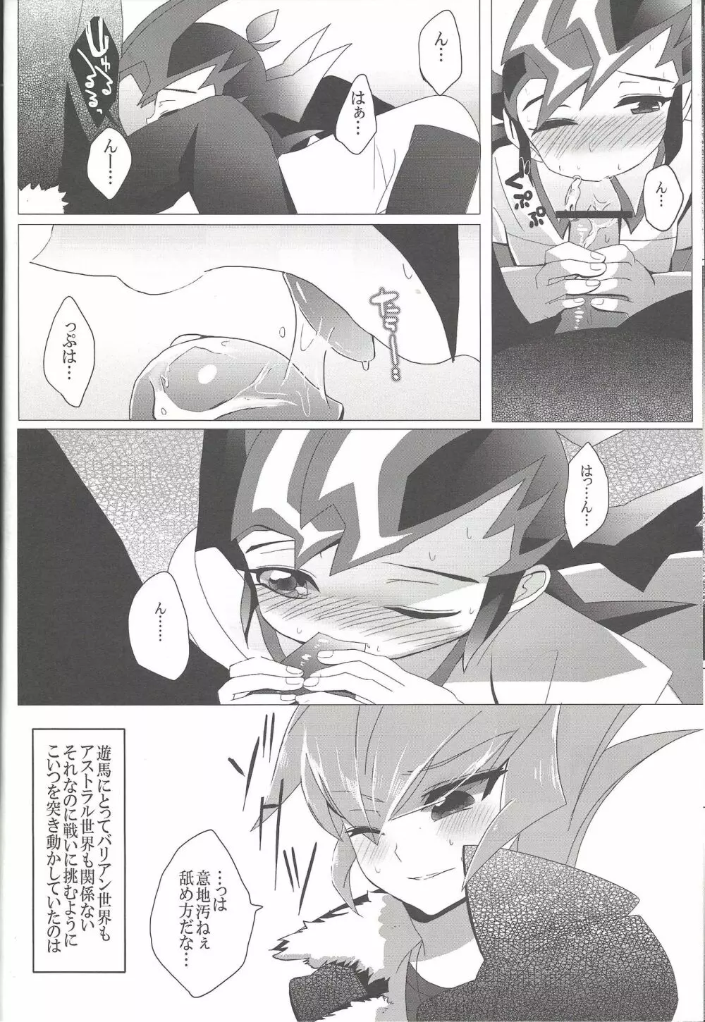 お月様に恋をしよう Page.11