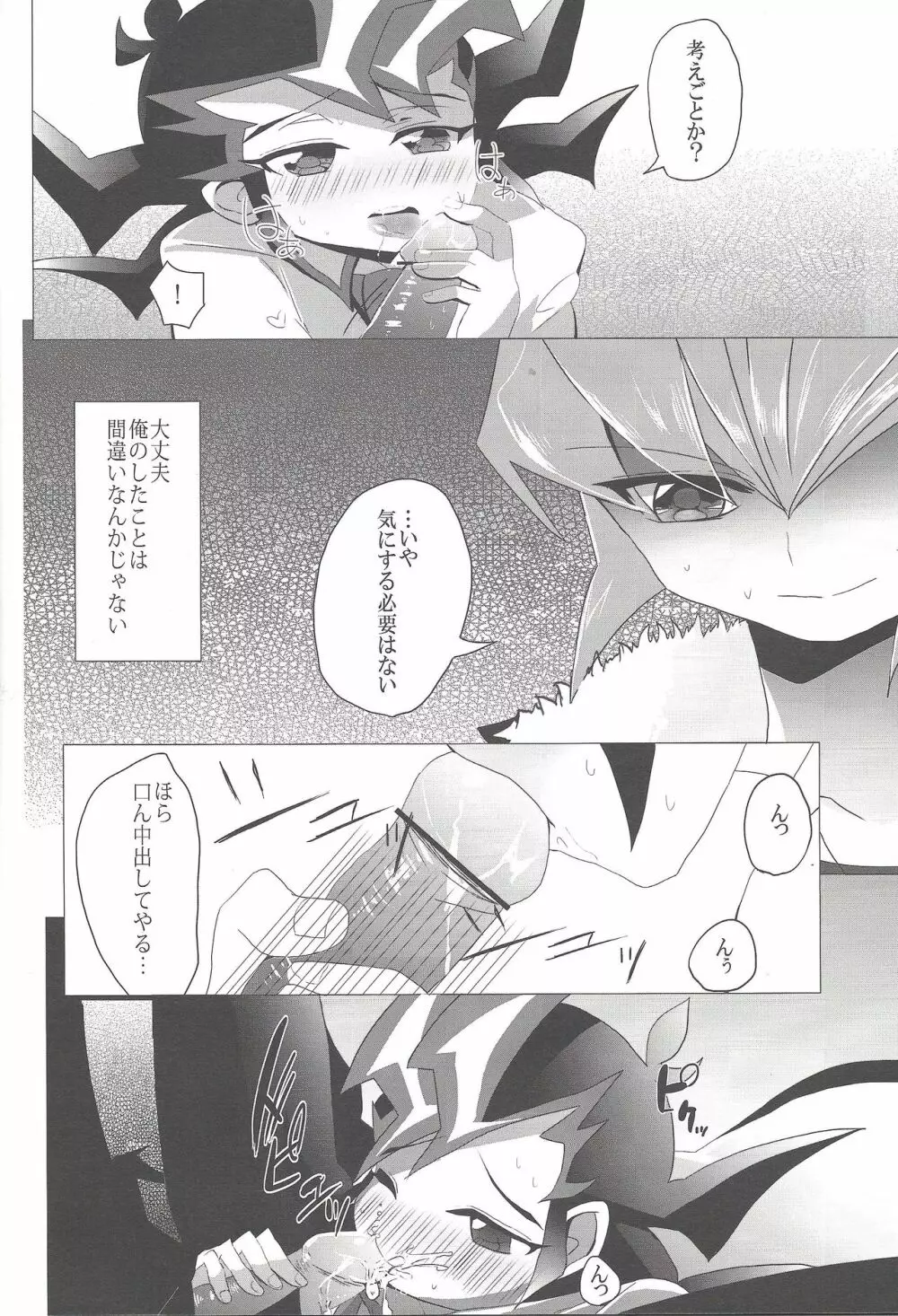 お月様に恋をしよう Page.13