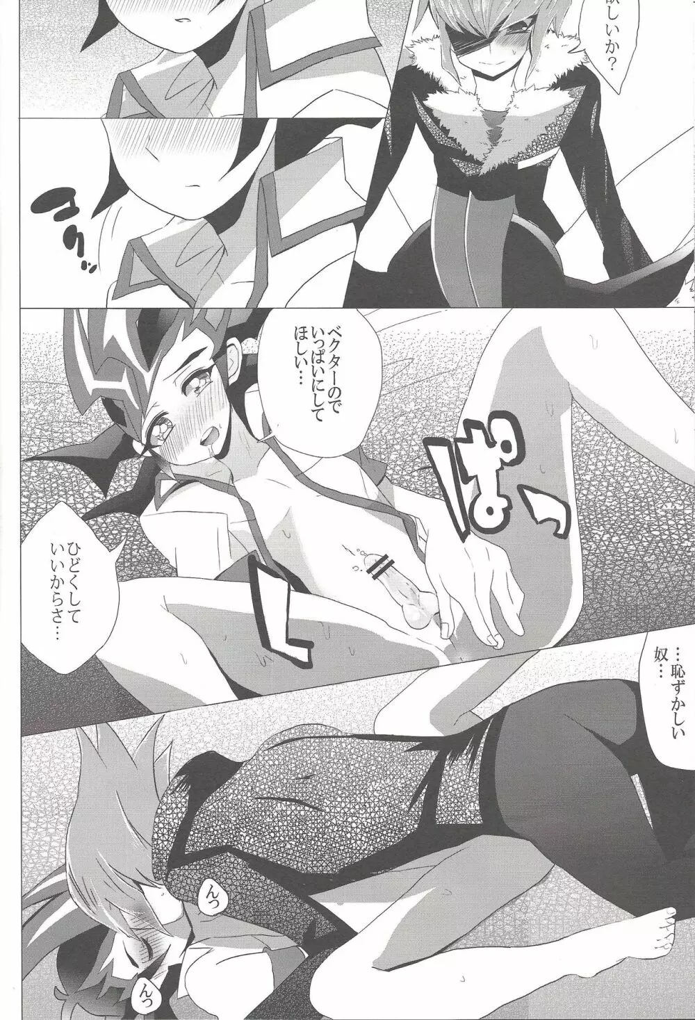 お月様に恋をしよう Page.15