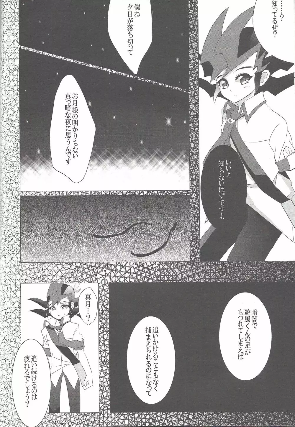 お月様に恋をしよう Page.19