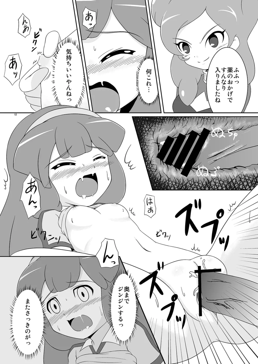 ベタベタ黄名子餅 Page.11