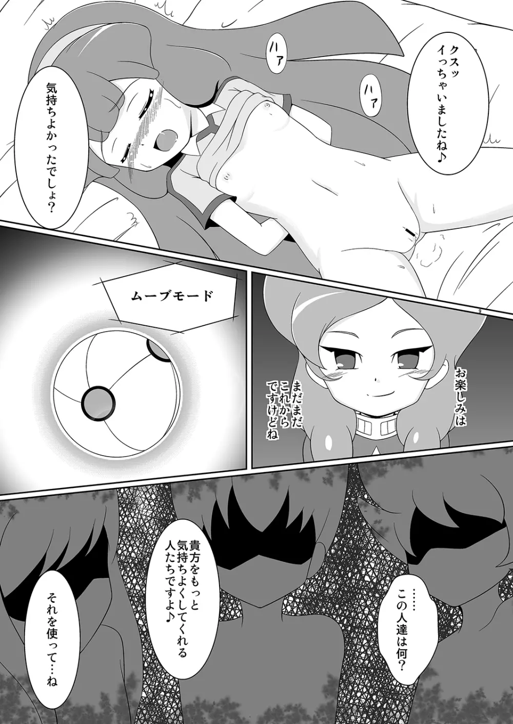 ベタベタ黄名子餅 Page.8