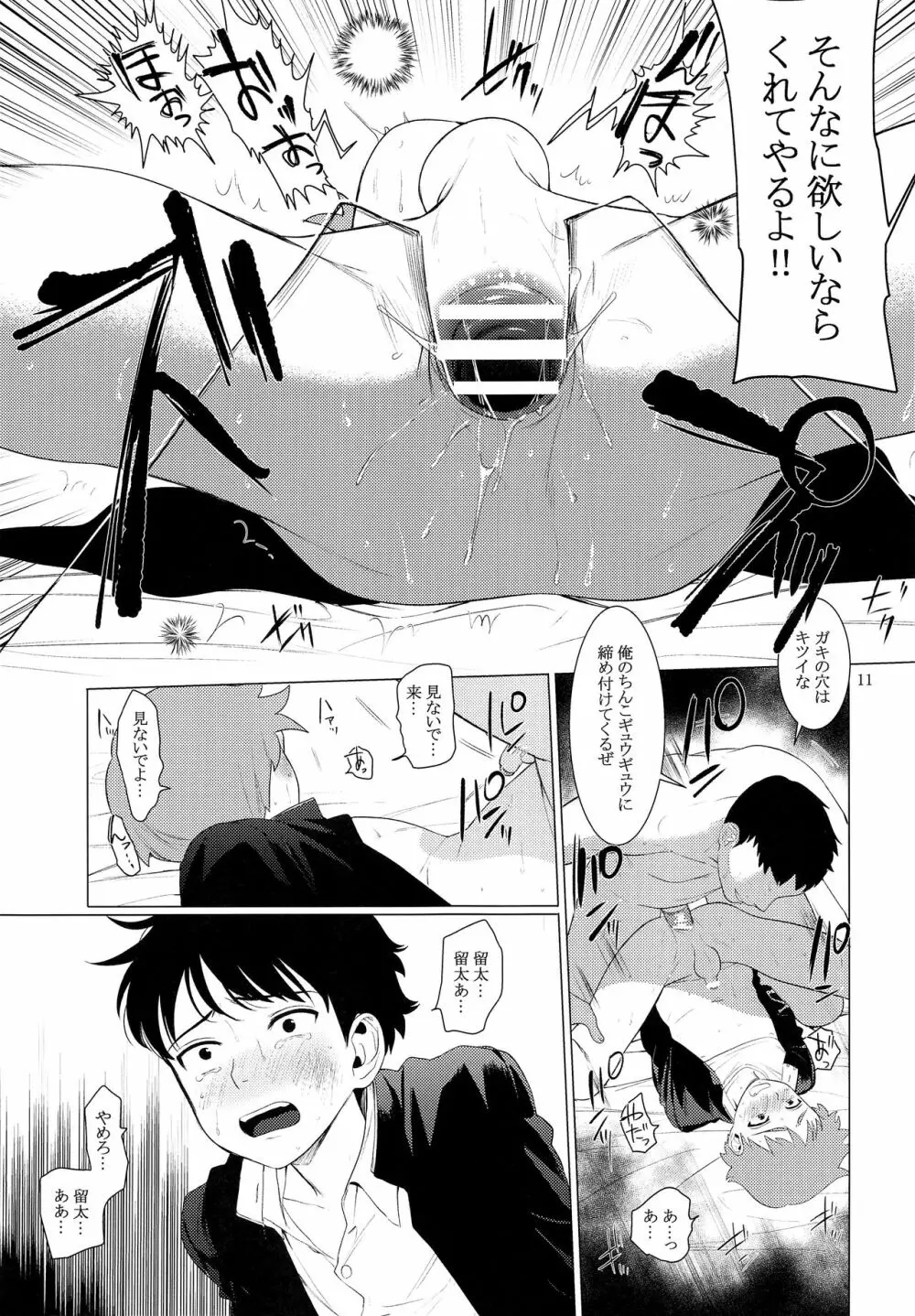 中学男子誘拐寝取事件 Page.10