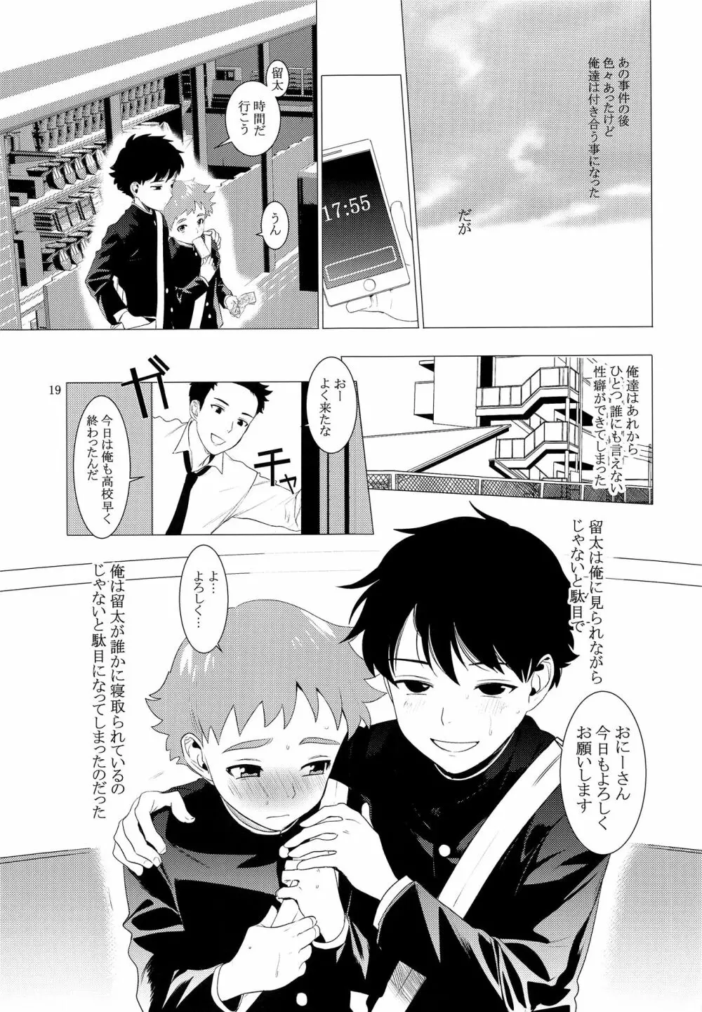 中学男子誘拐寝取事件 Page.18