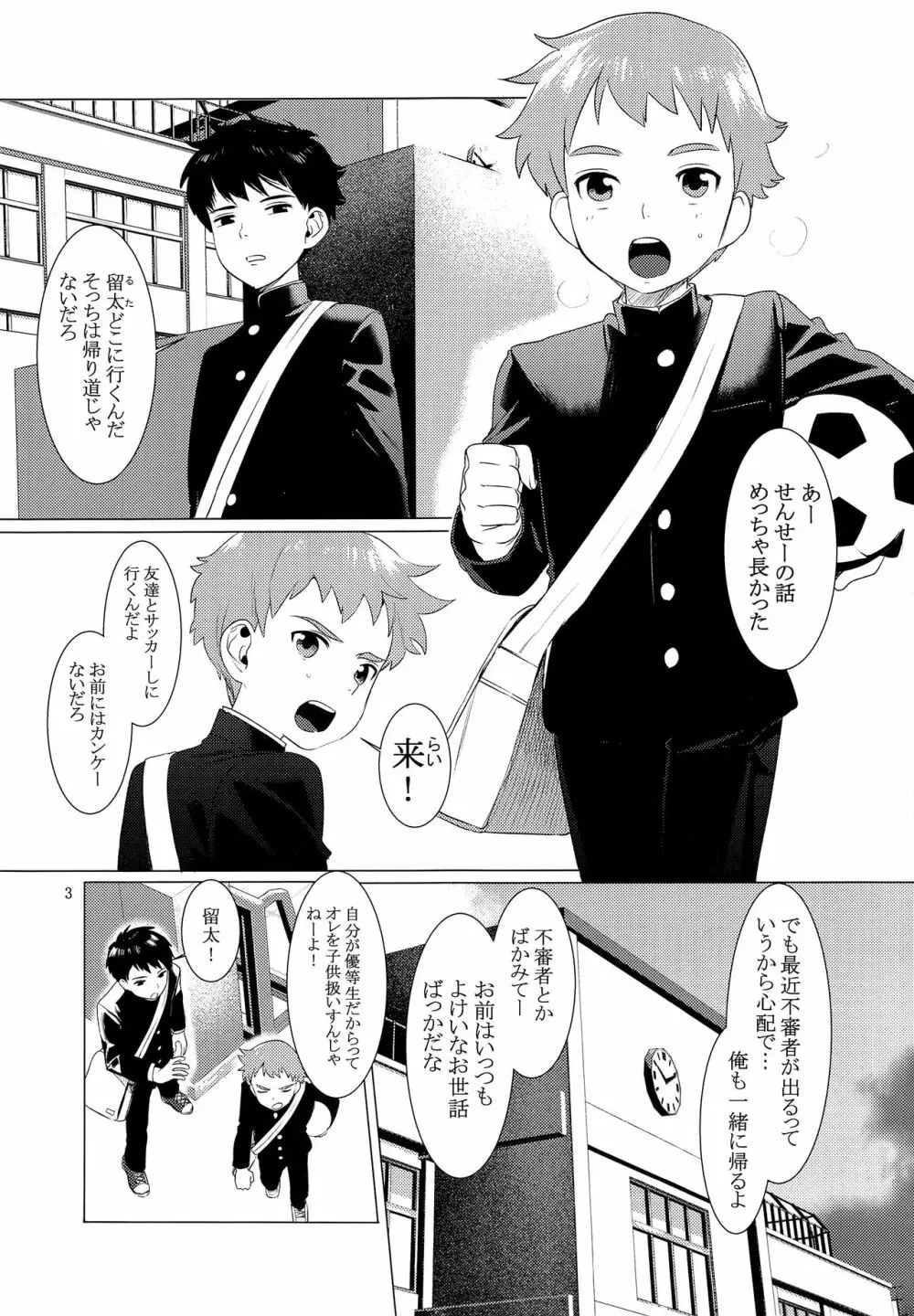 中学男子誘拐寝取事件 Page.2