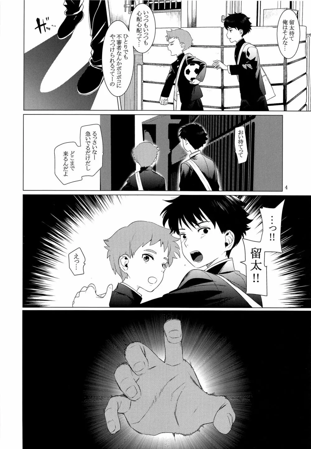 中学男子誘拐寝取事件 Page.3