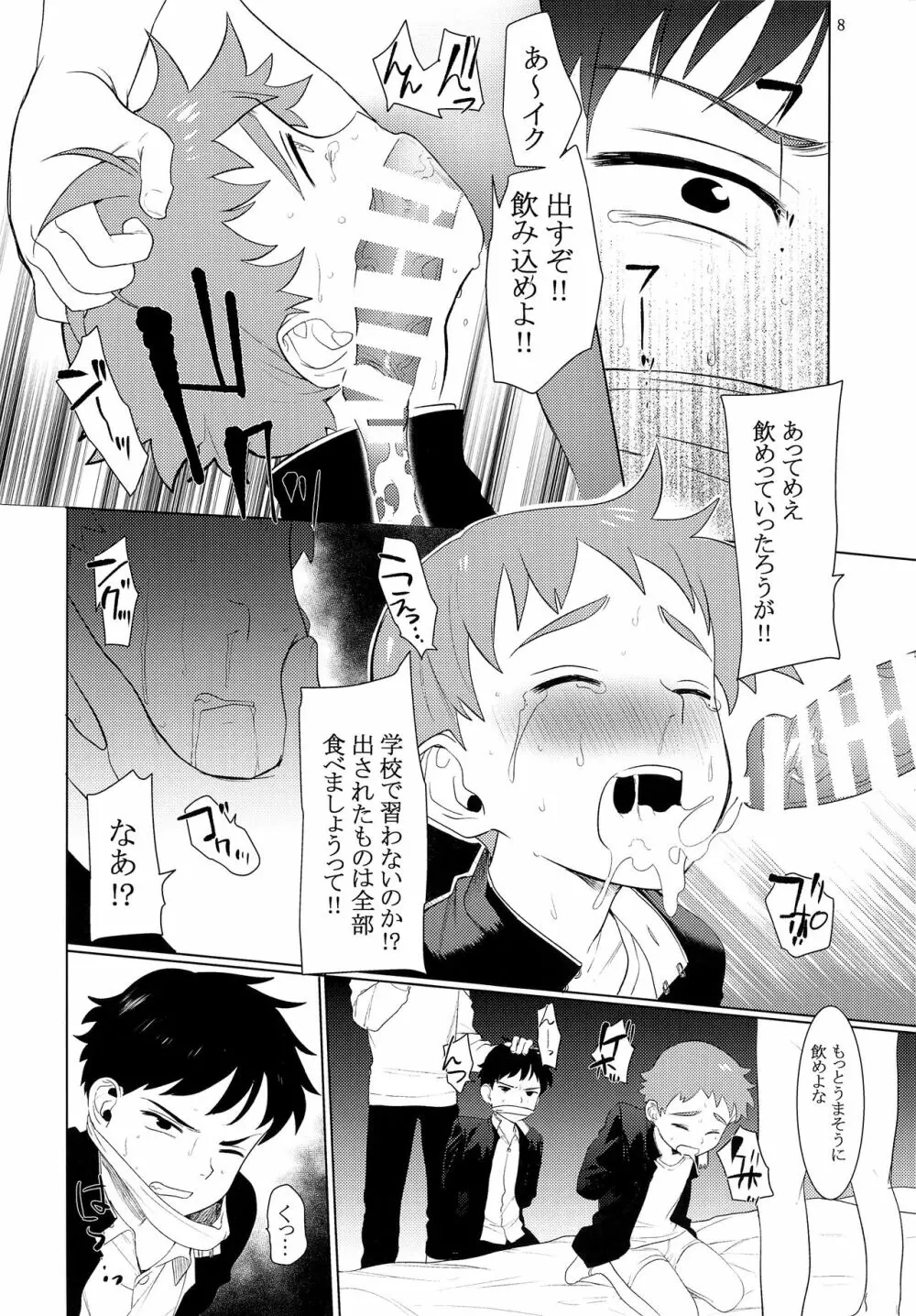 中学男子誘拐寝取事件 Page.7