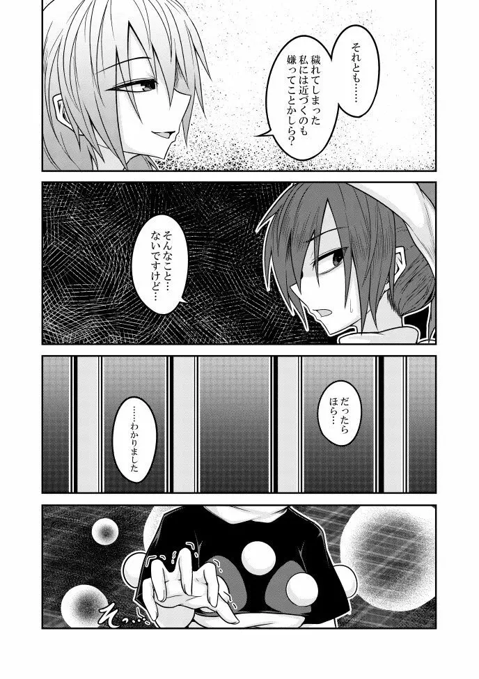 ユメノトリカゴ -REVERSE- Page.24