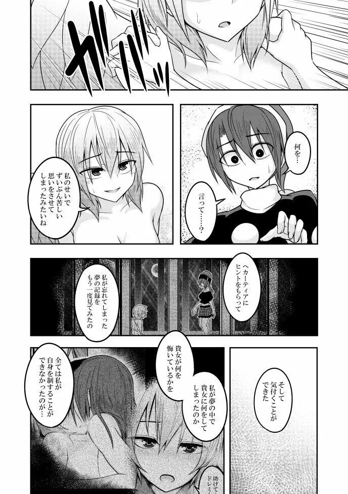 ユメノトリカゴ -REVERSE- Page.28