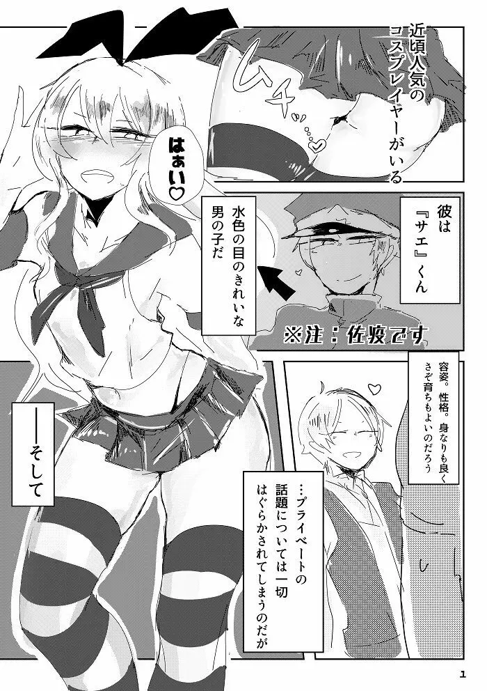 オフパコ狙いヤリモクレイヤー佐疫くんとヤリまくりハメまくり！ Page.2