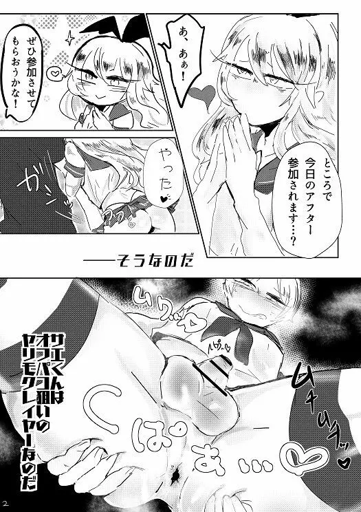 オフパコ狙いヤリモクレイヤー佐疫くんとヤリまくりハメまくり！ Page.3