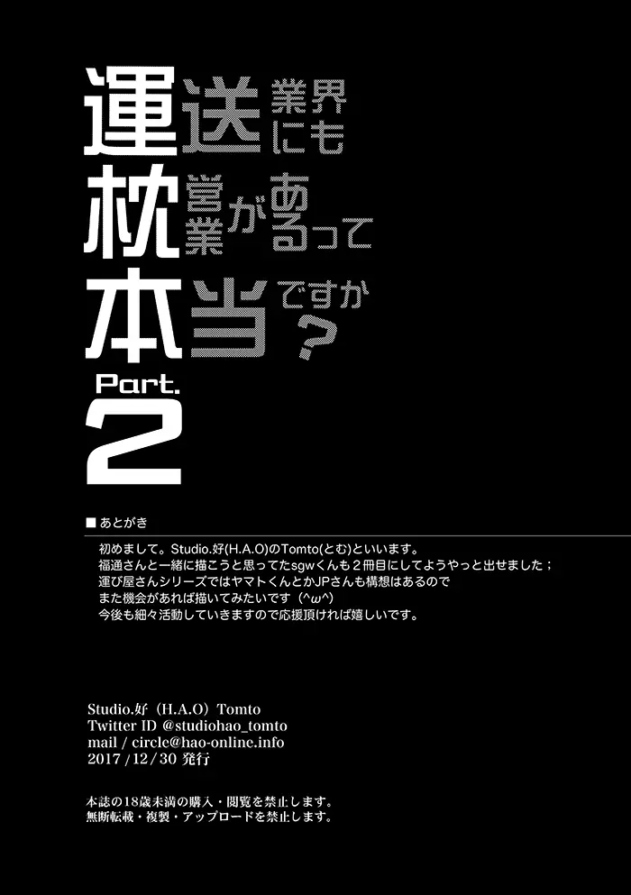 運送業界にも枕営業があるって本当ですか? Part.2 Page.18