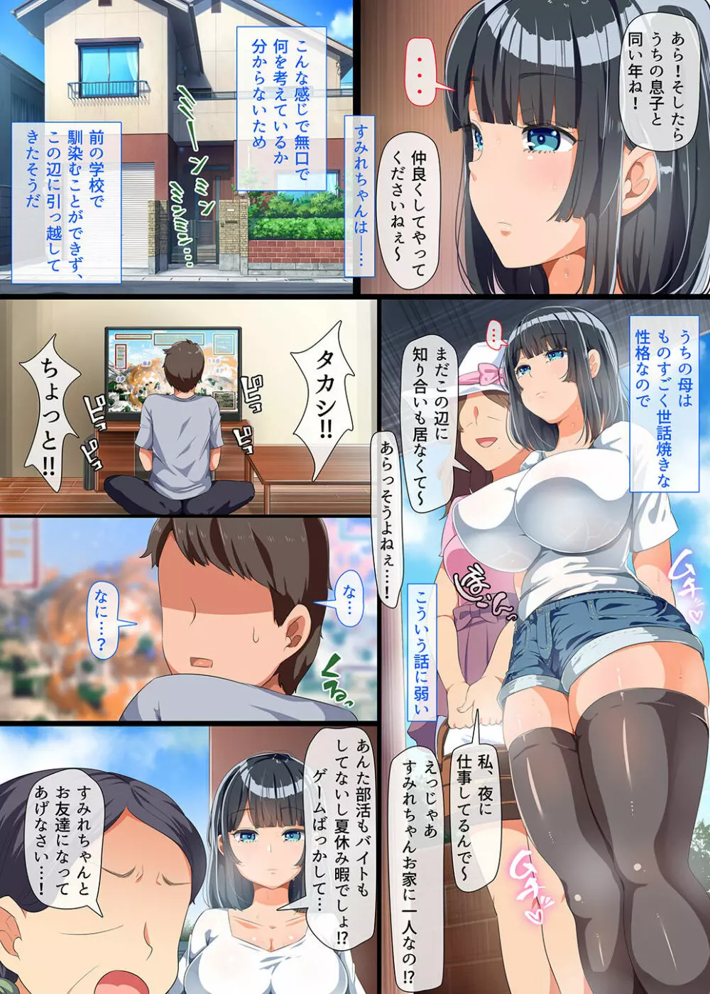 近所に引っ越してきた無防備・無抵抗巨乳美少女すみれちゃんにヤリたい放題な夏 Page.3