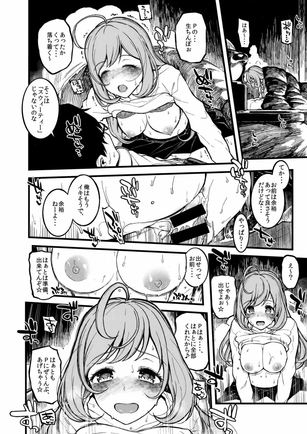 しゅがはと蒸れ蒸れになる本 Page.12