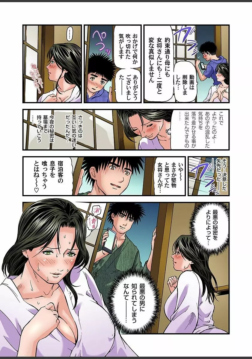 ガチコミ Vol.82 Page.52