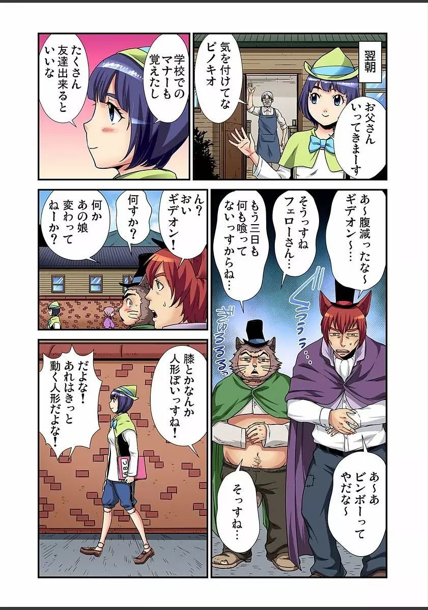 ガチコミ Vol.82 Page.92