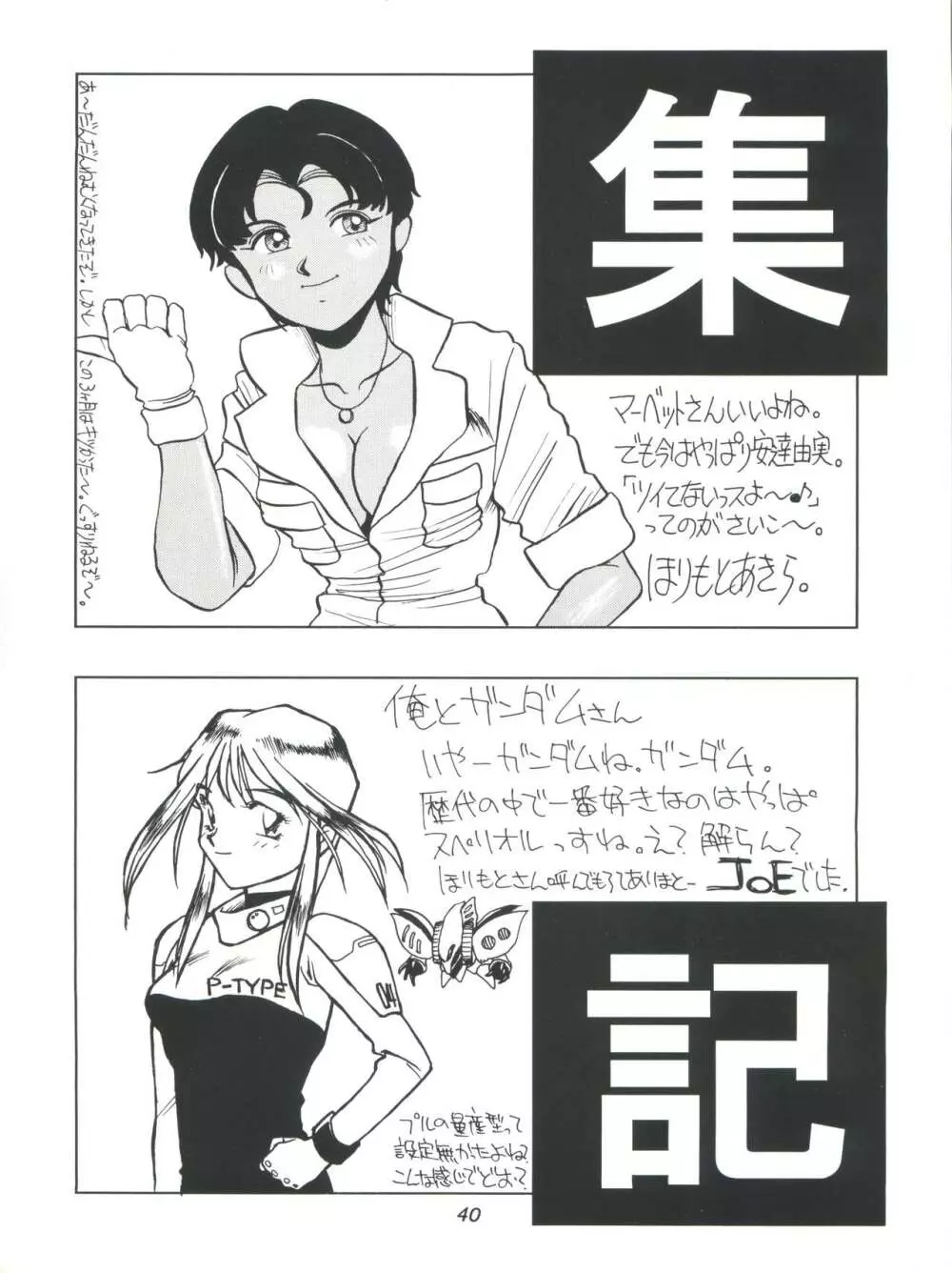 Amamori 5 Page.40