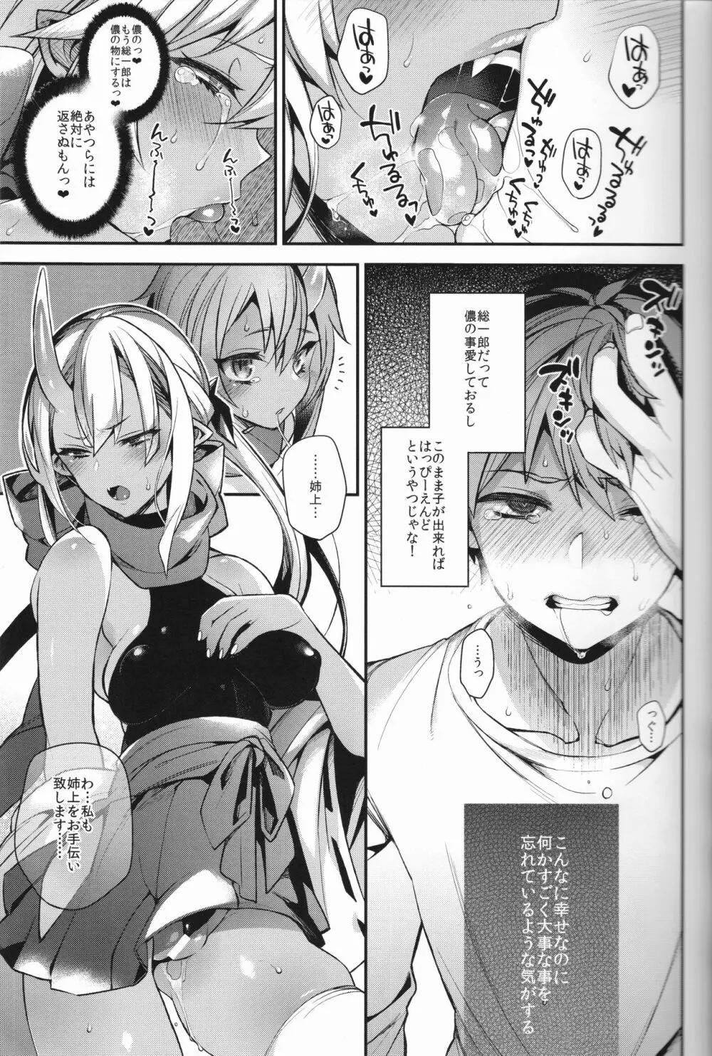 鬼の姉妹はヒトのオスと子づくりがしたい Page.24