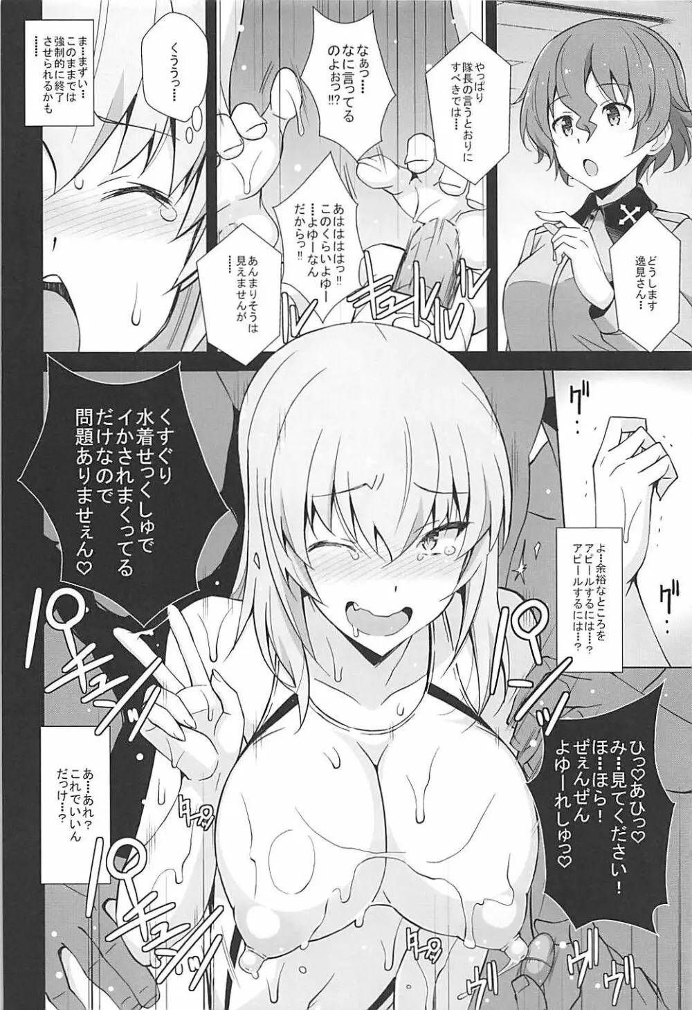 逸見エリカがくすぐりなんかに屈服するワケが無い!! Page.23