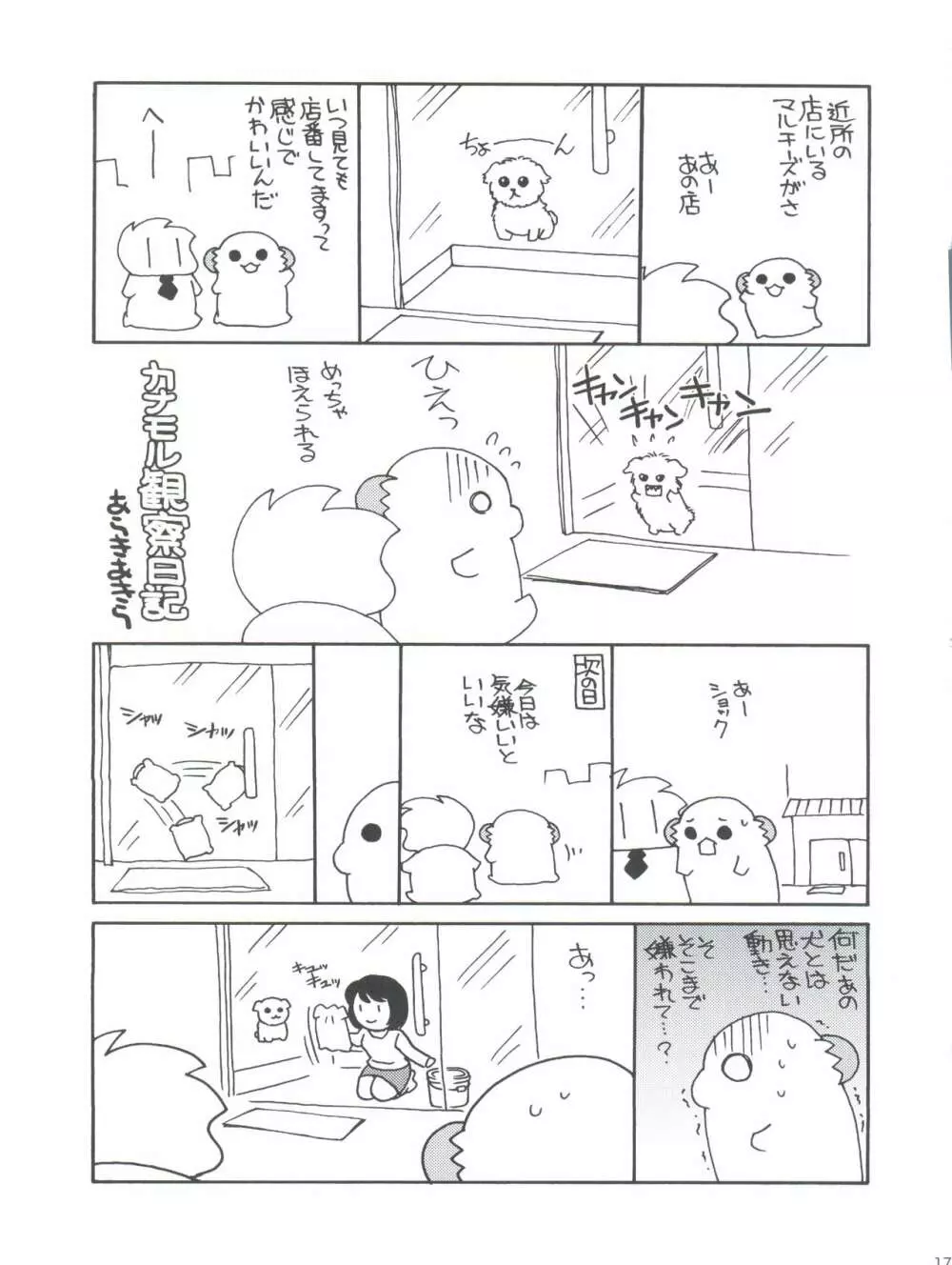 補給❤お願いします! Page.17