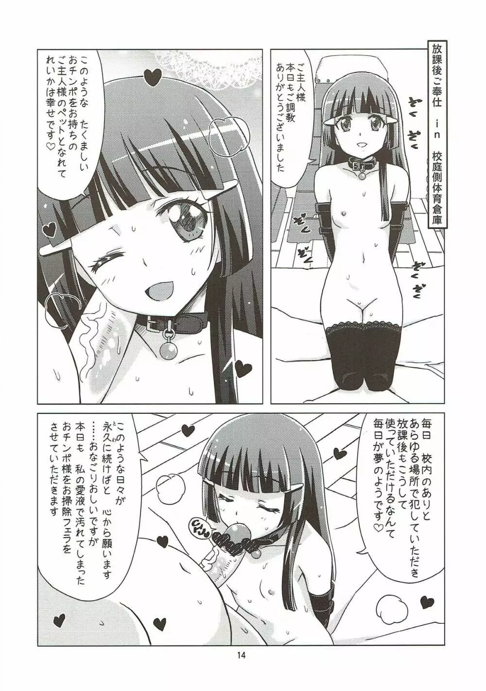 メスイヌニナール Page.13