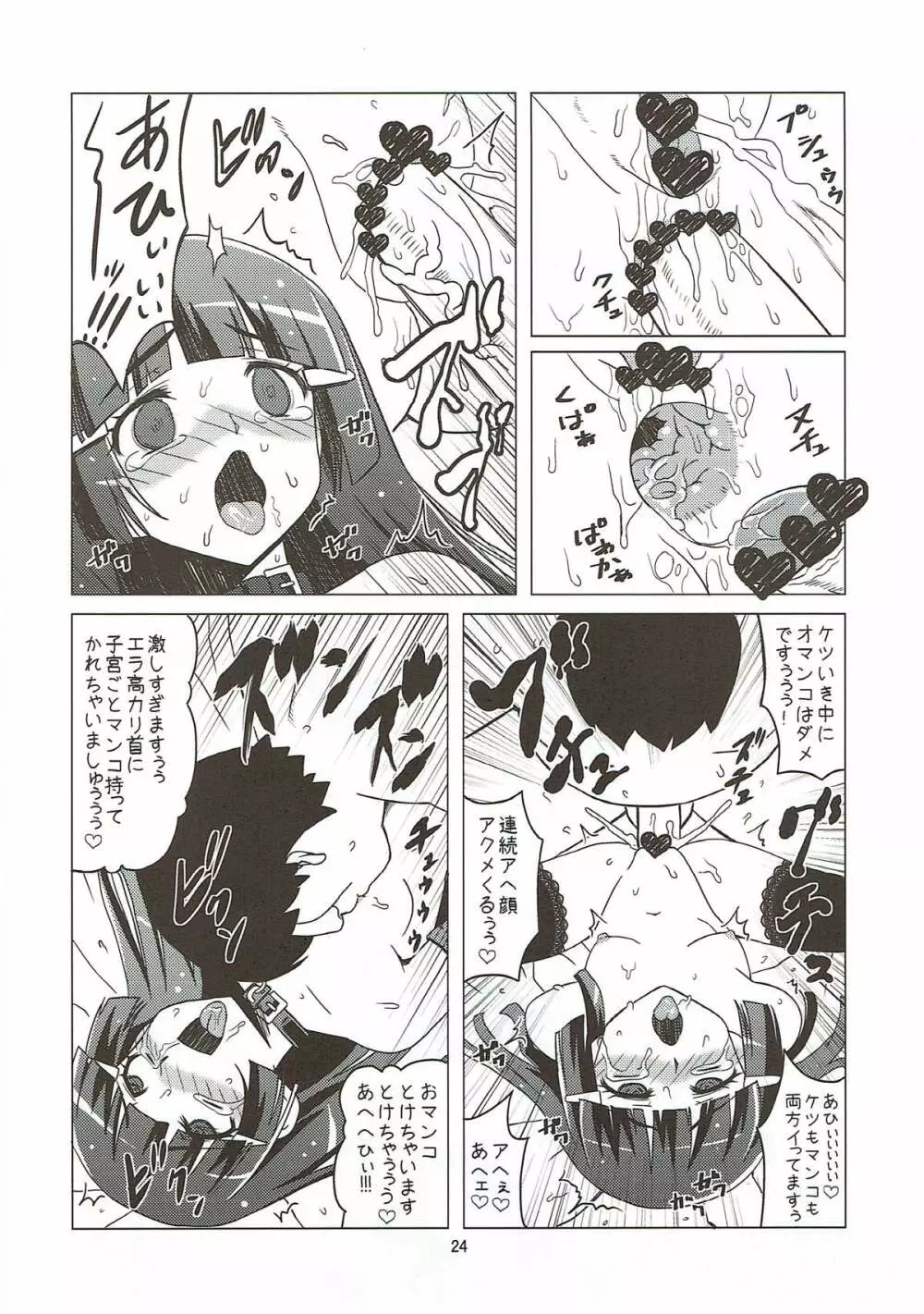 メスイヌニナール Page.23