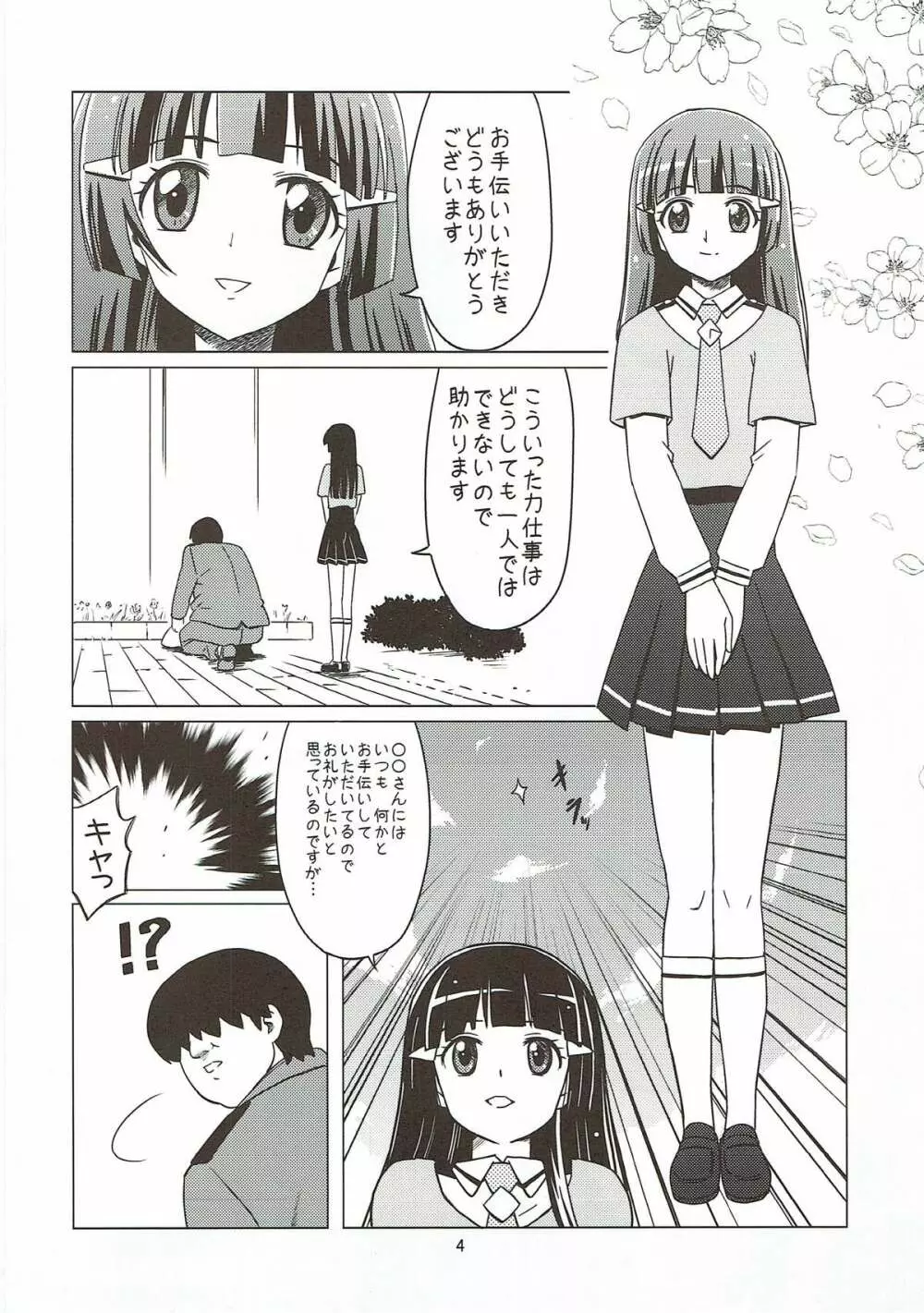 メスイヌニナール Page.3