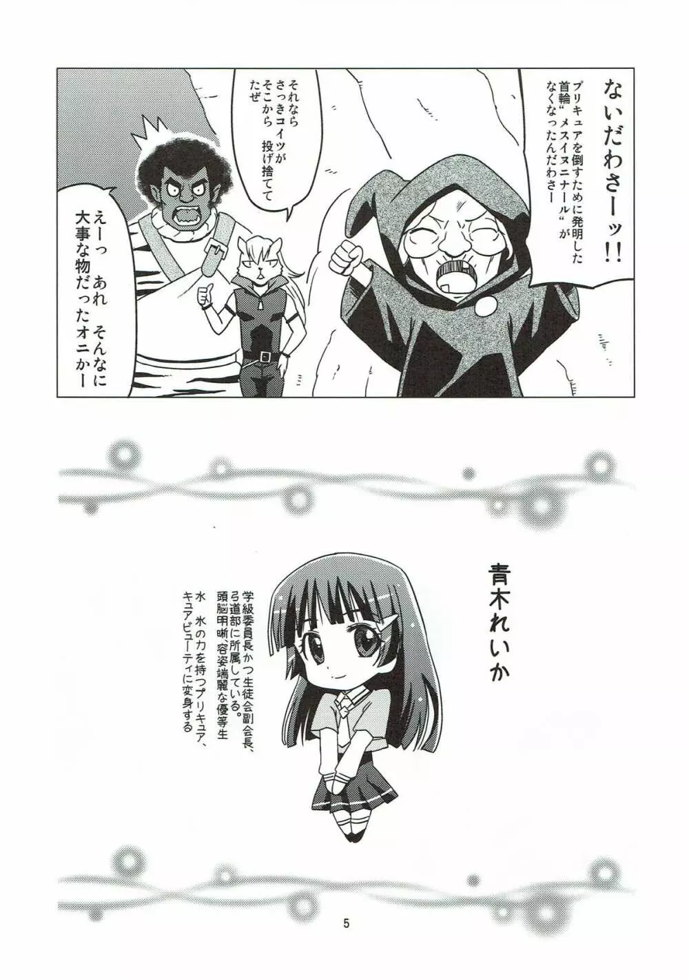 メスイヌニナール Page.4