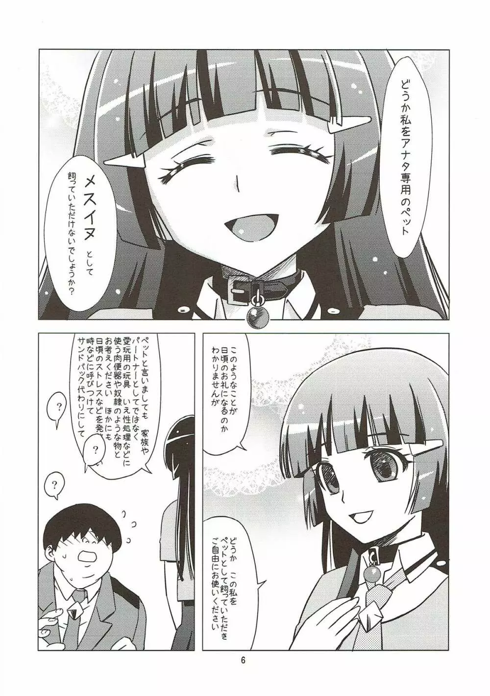 メスイヌニナール Page.5