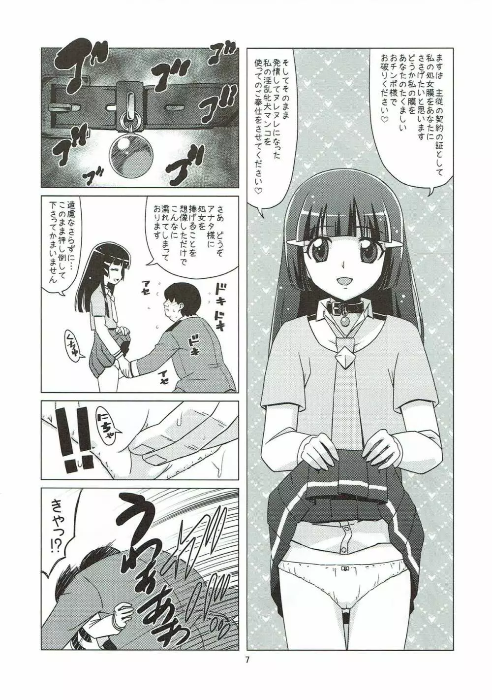 メスイヌニナール Page.6