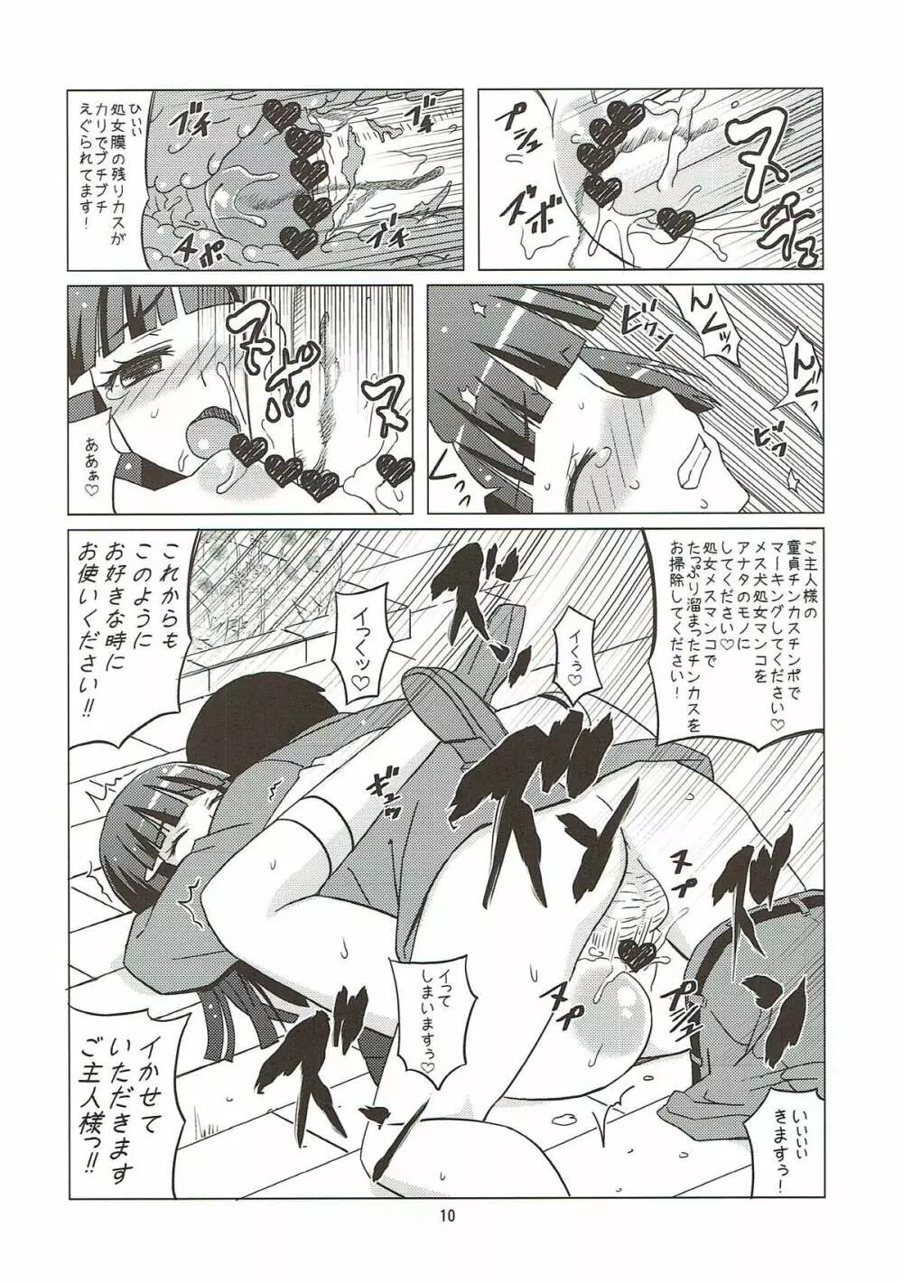 メスイヌニナール Page.9