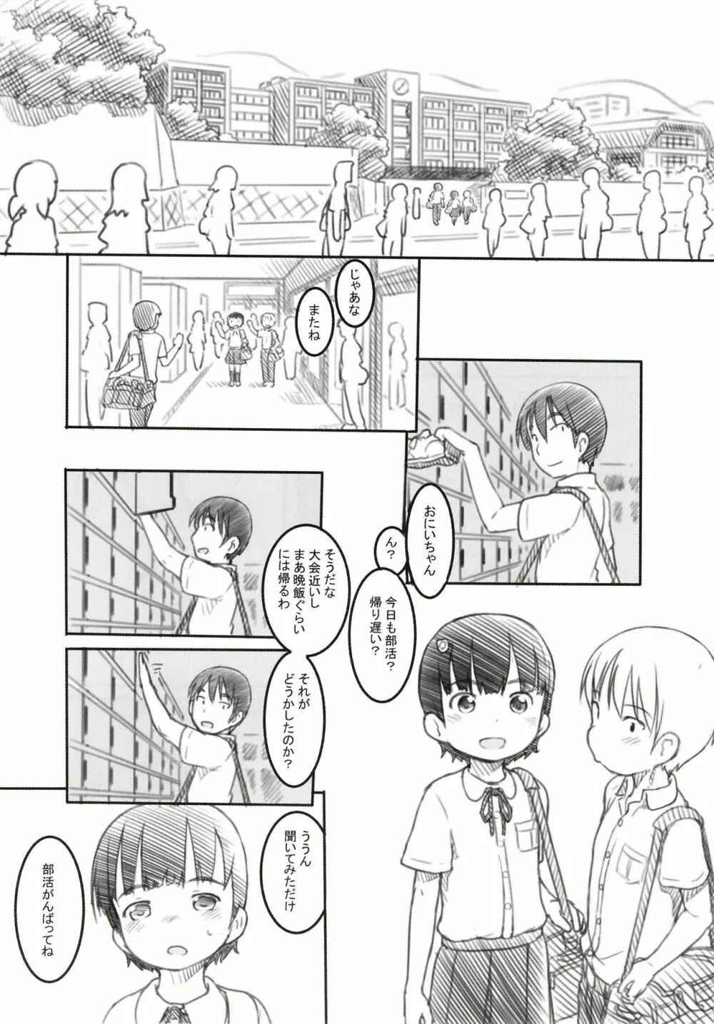 親友は妹の彼氏 Page.6