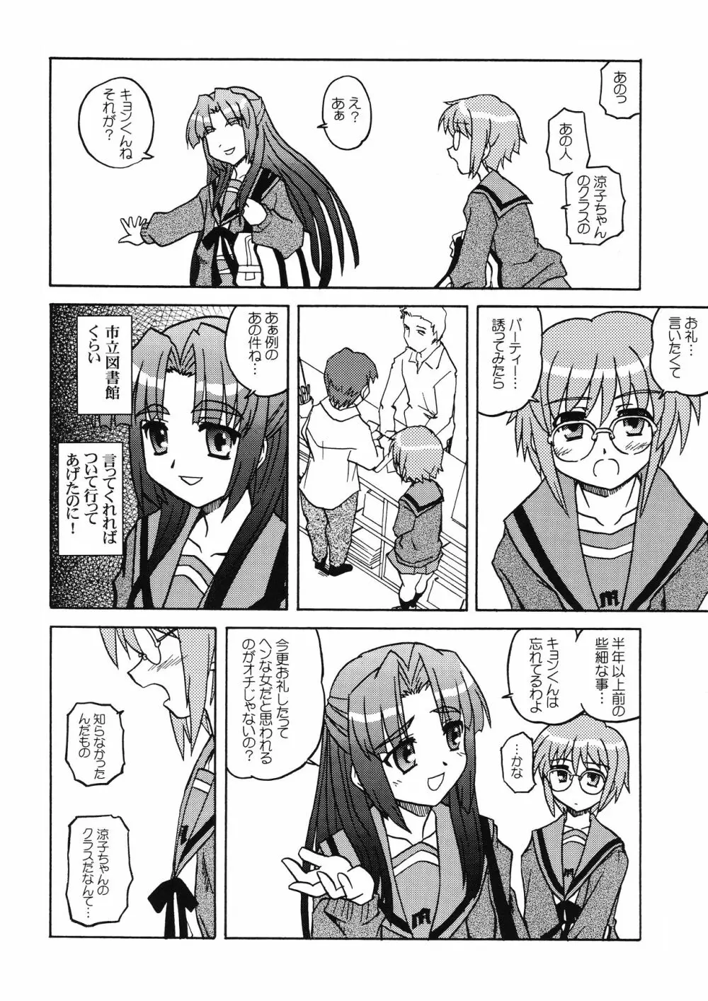 万能文化長門有希 Page.14