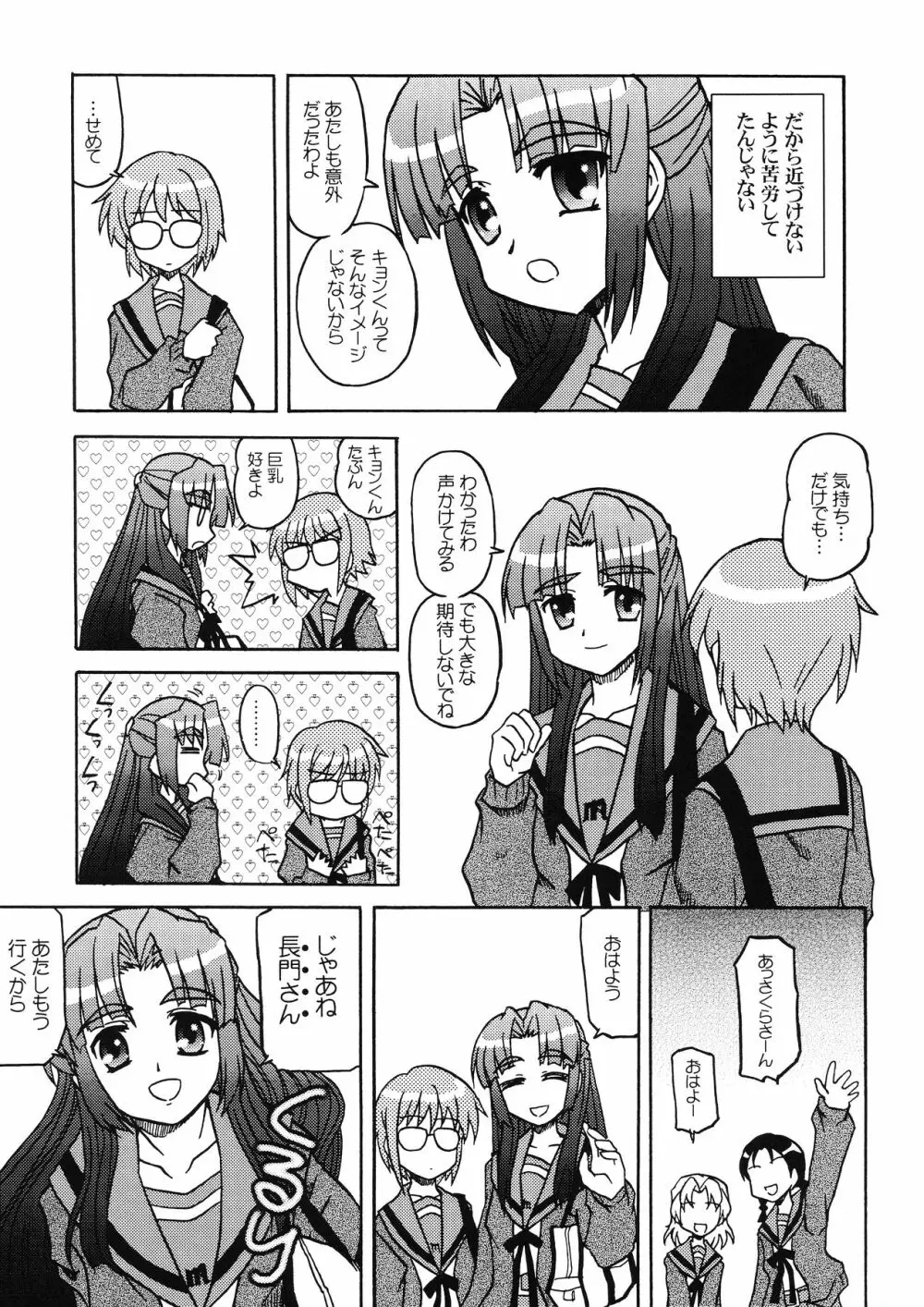 万能文化長門有希 Page.15