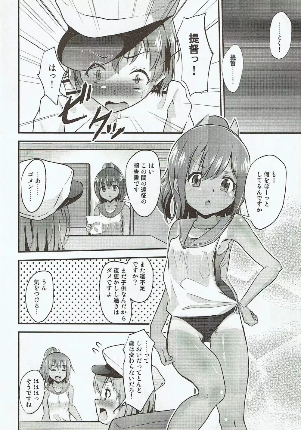 褐色幼攻 Page.3