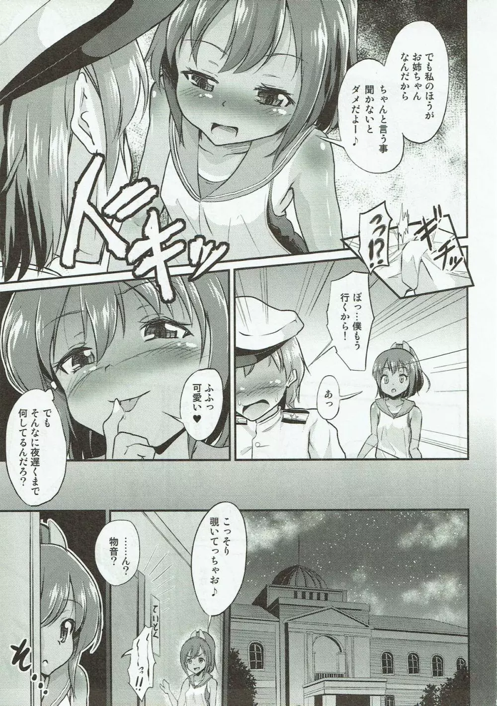 褐色幼攻 Page.4