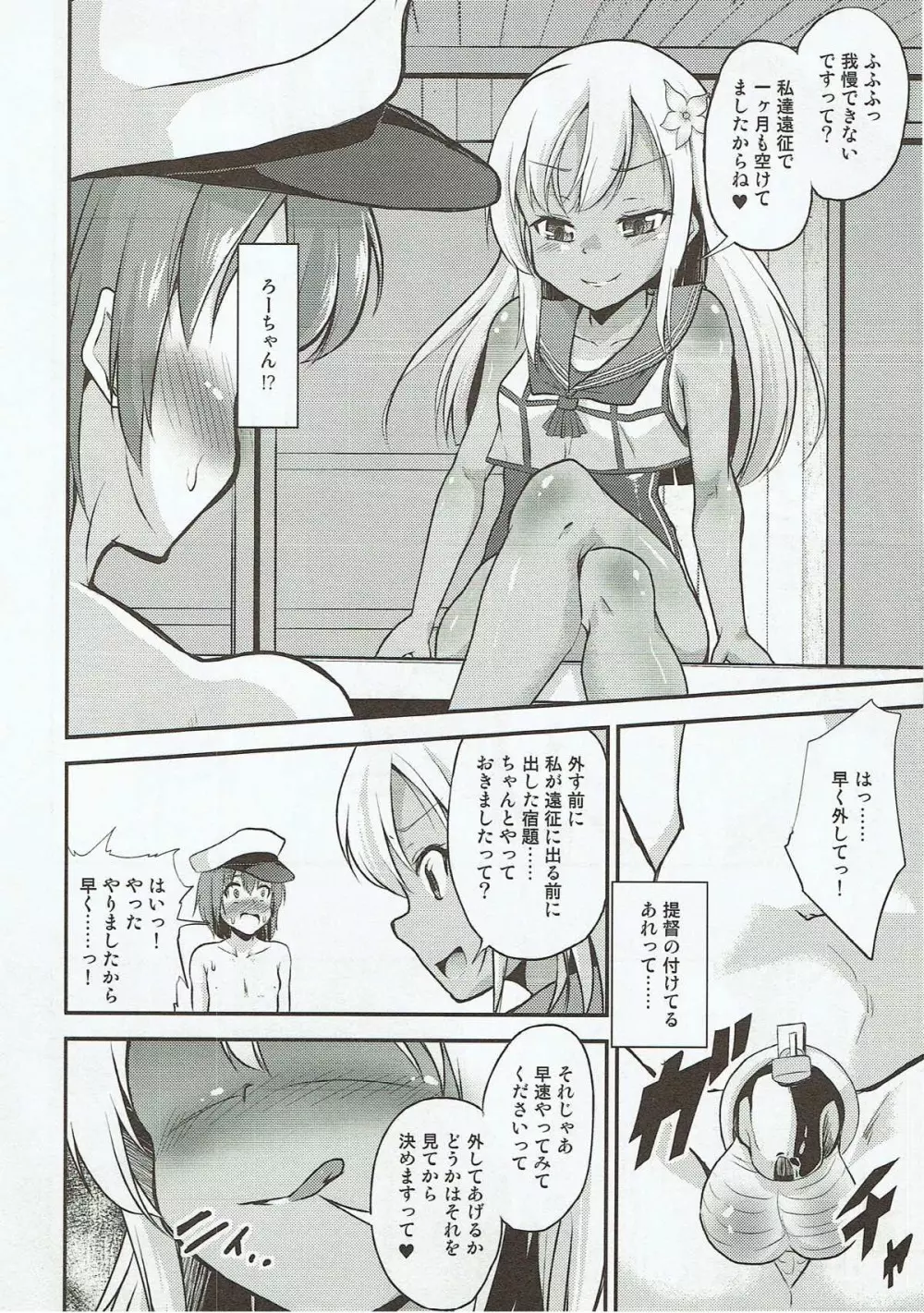 褐色幼攻 Page.5