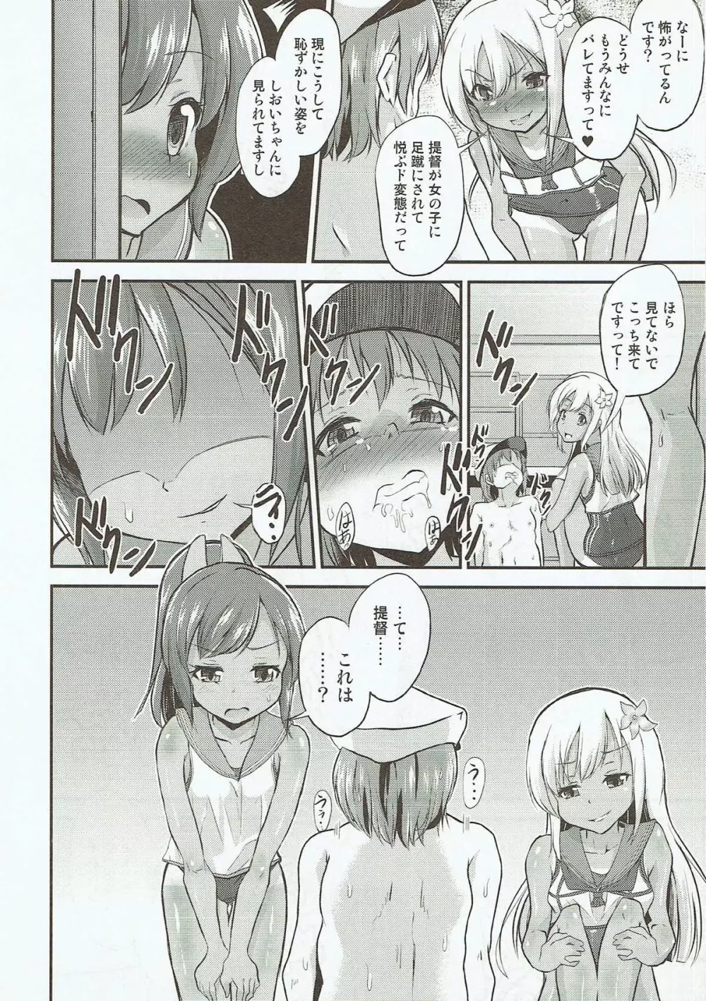 褐色幼攻 Page.7