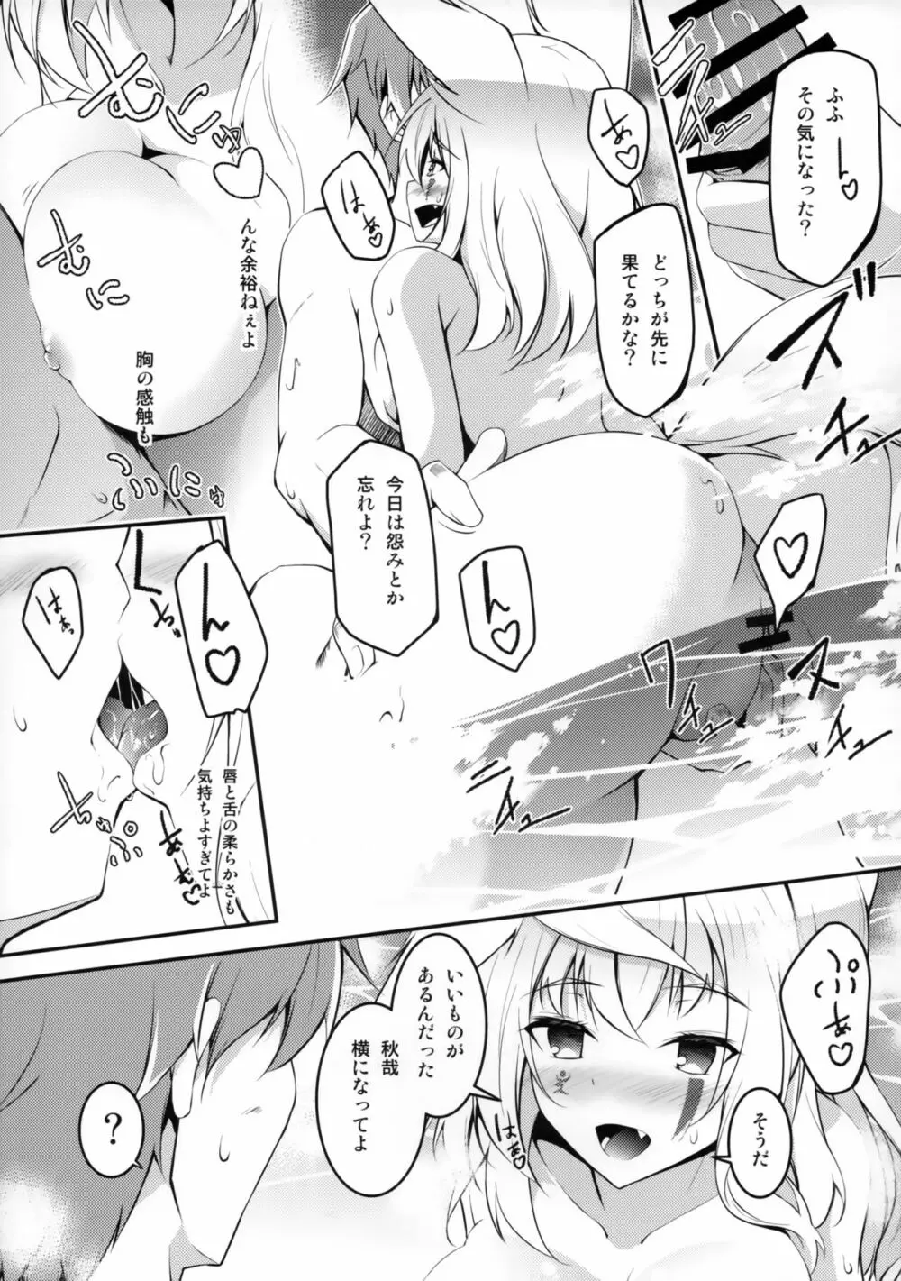 狐の休日 Page.10