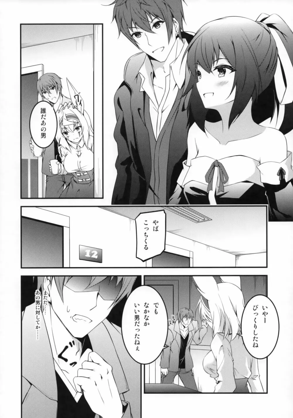 狐の怨返し 其ノ四 Page.11