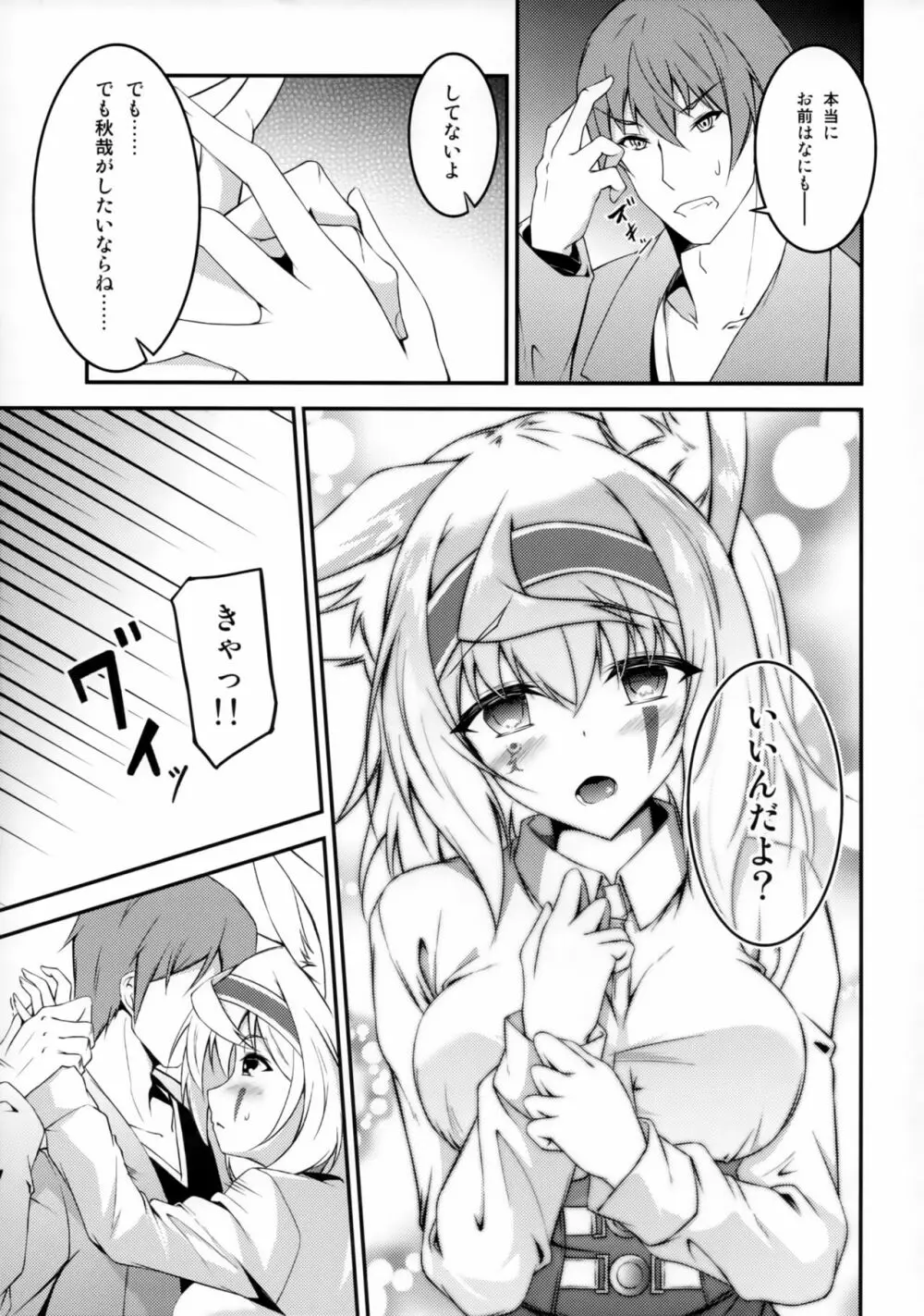 狐の怨返し 其ノ四 Page.12