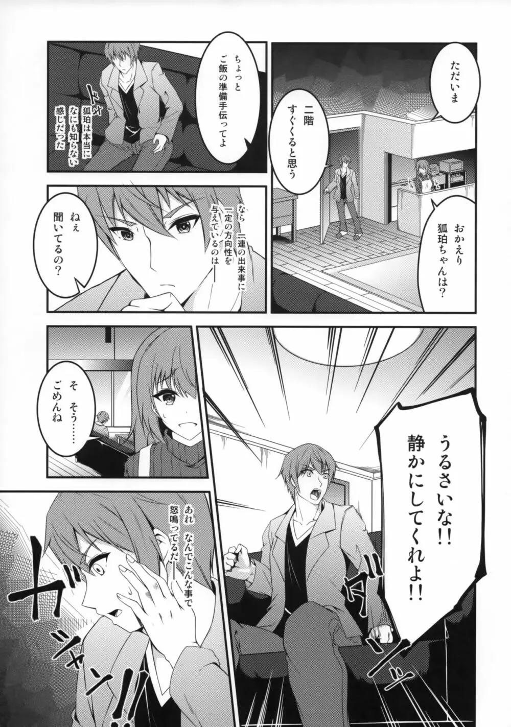 狐の怨返し 其ノ四 Page.26