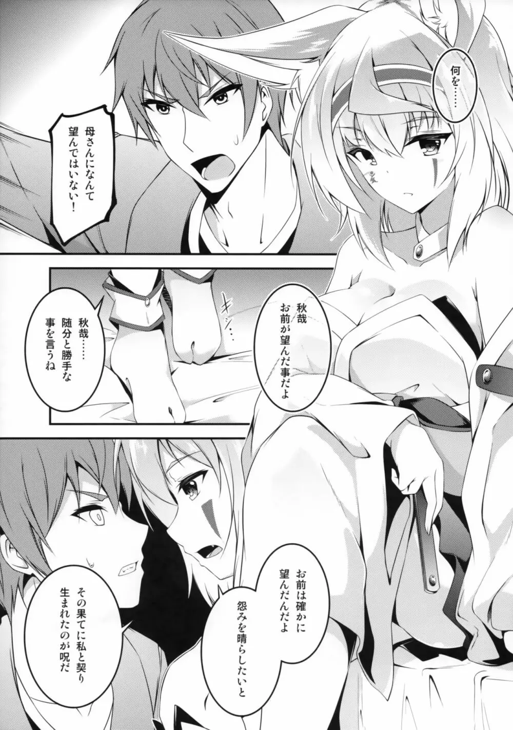 狐の怨返し 其ノ四 Page.28