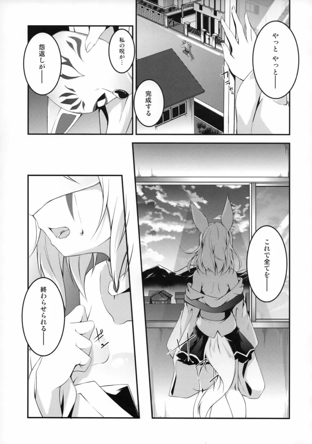 狐の怨返し 其ノ四 Page.30