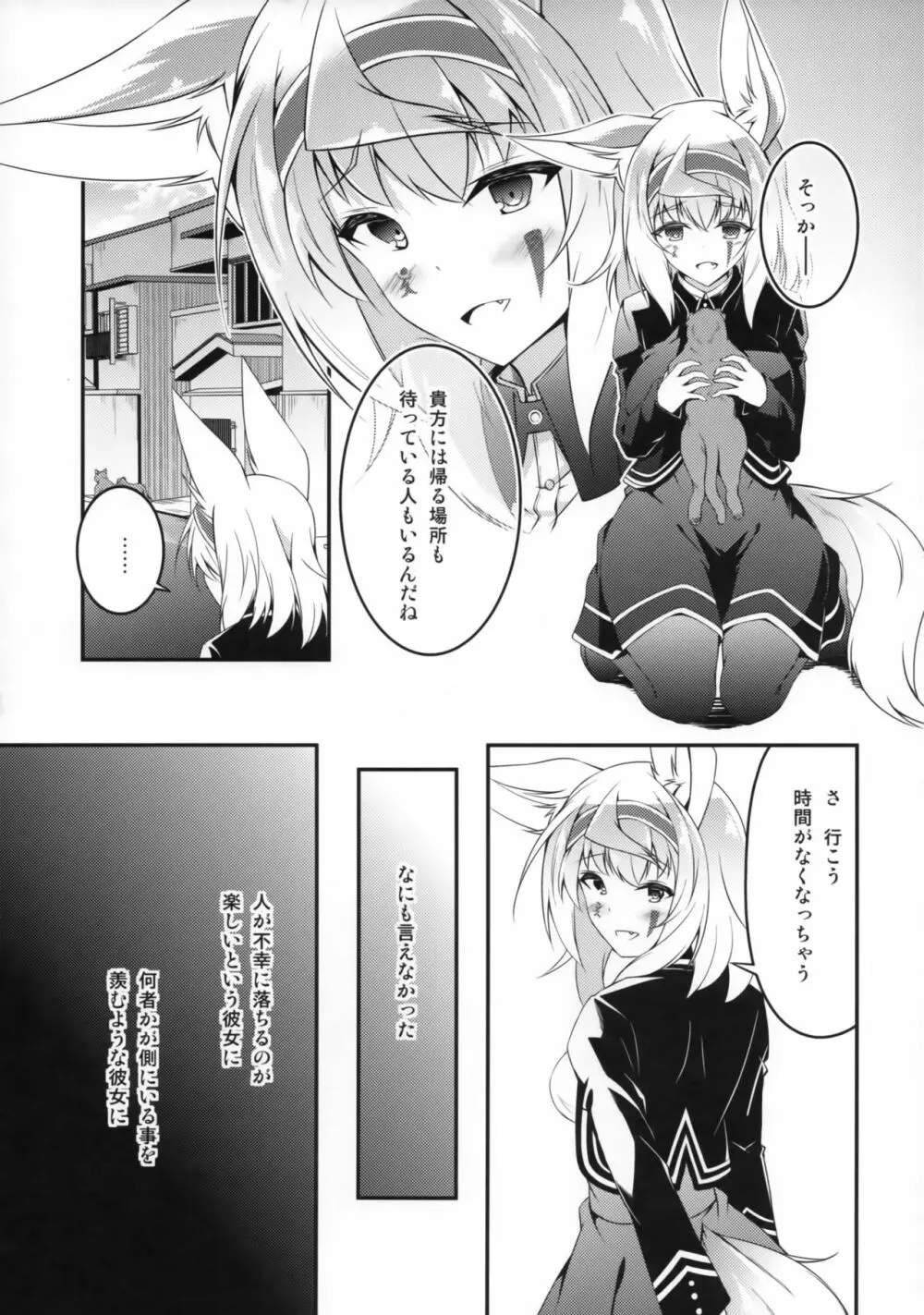 狐の怨返し 其ノ四 Page.8