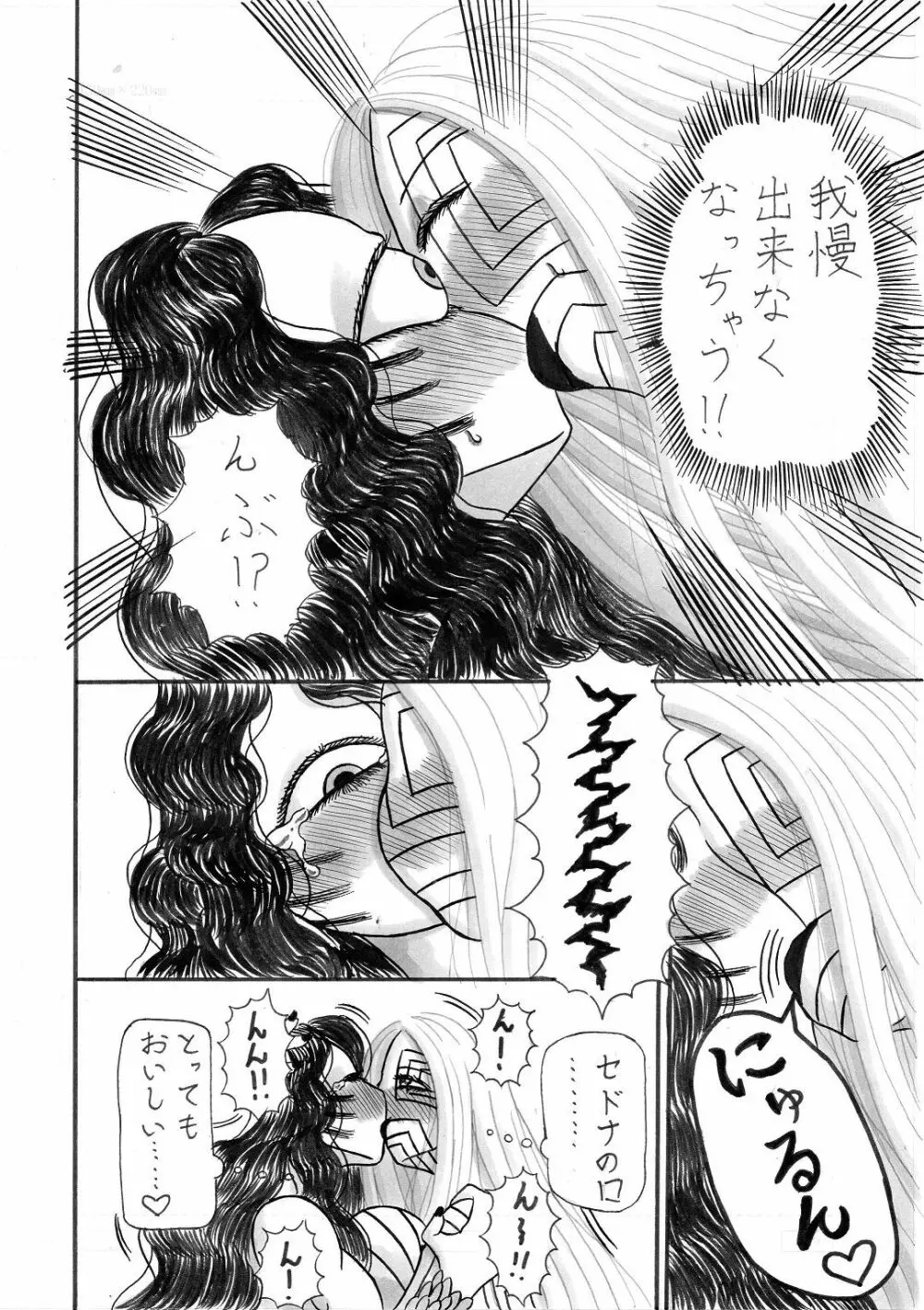 地母の晩餐 Page.14