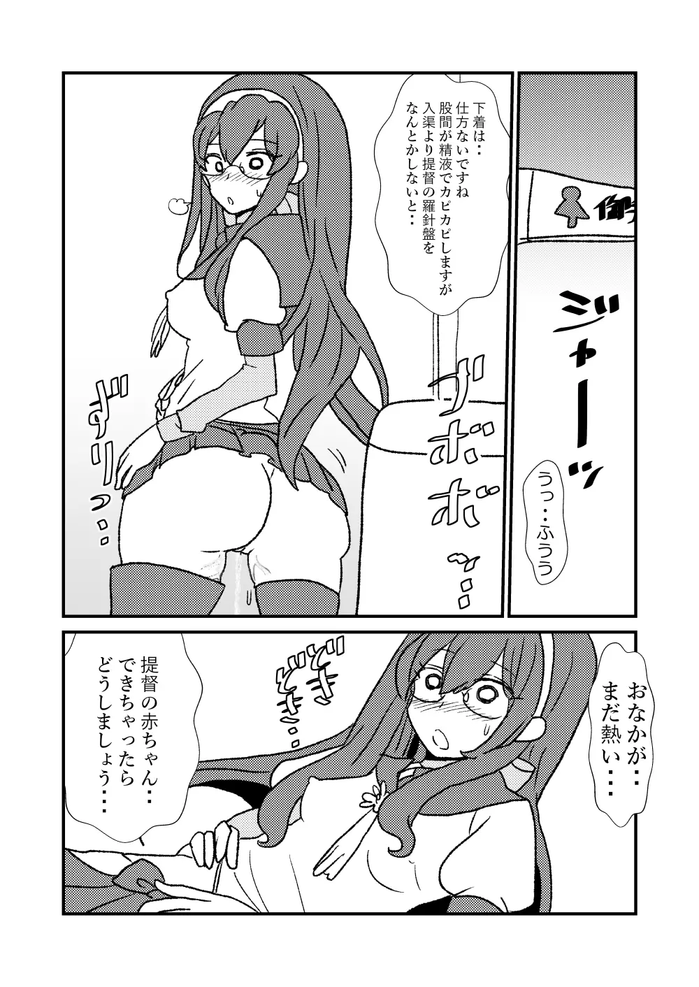 ぜ~ったい?提督と羅針盤鎮守府1-45 Page.10