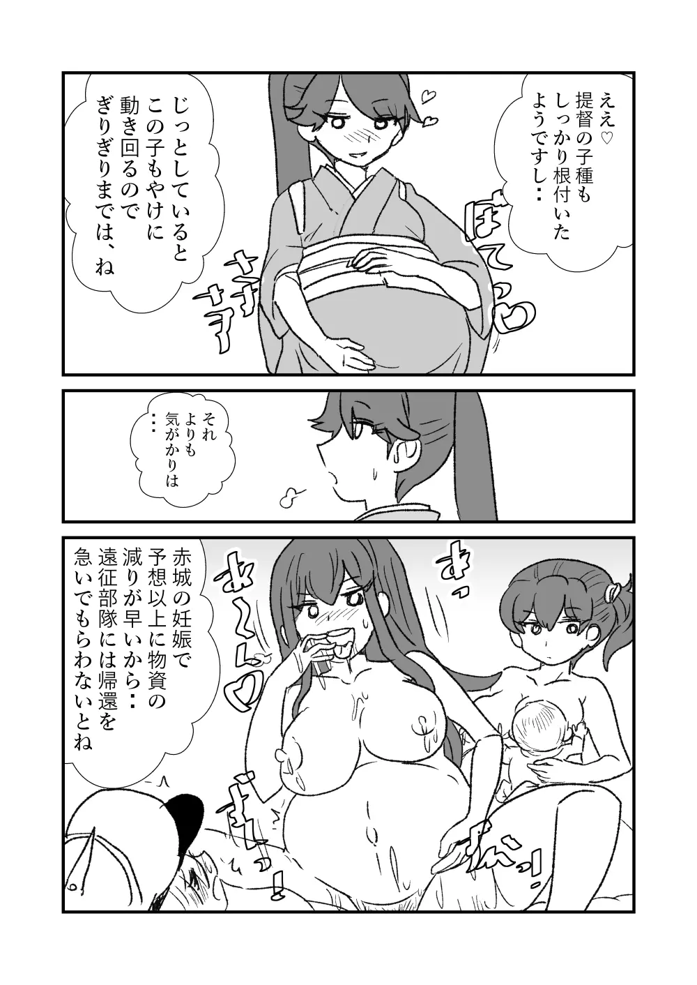 ぜ~ったい?提督と羅針盤鎮守府1-45 Page.125