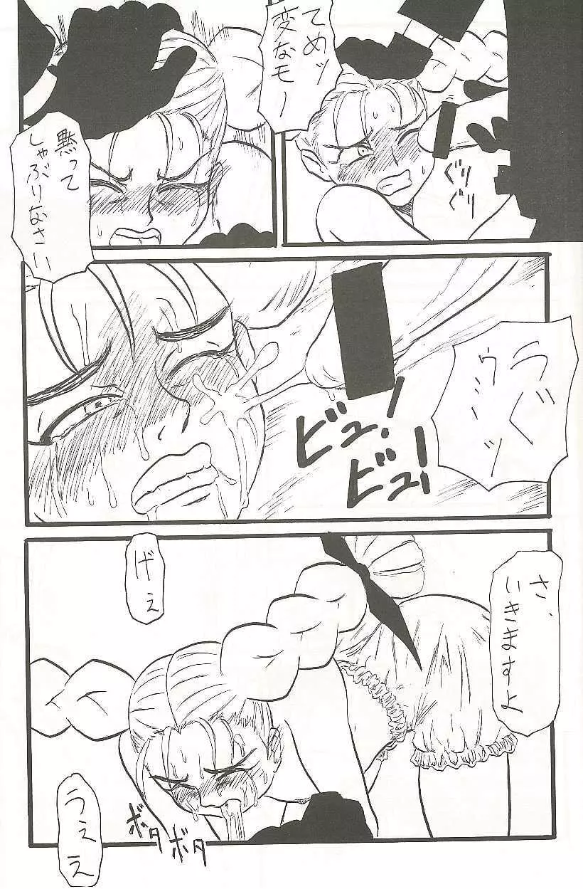 天からトルテ！ Page.5